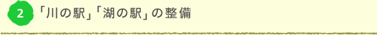 �u��̉w�v�u�΂̉w�v�̐���