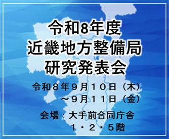 令和8年度研究発表会の画像