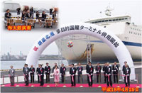 ���k�`���ړI���ۃ^�[�~�i�����p�J�n���T�̊J��