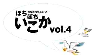 ぼちぼちいこか