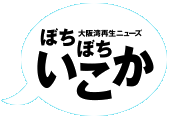 ぼちぼちいこか