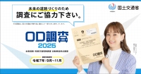 OD調査