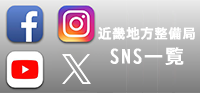 SNS一覧