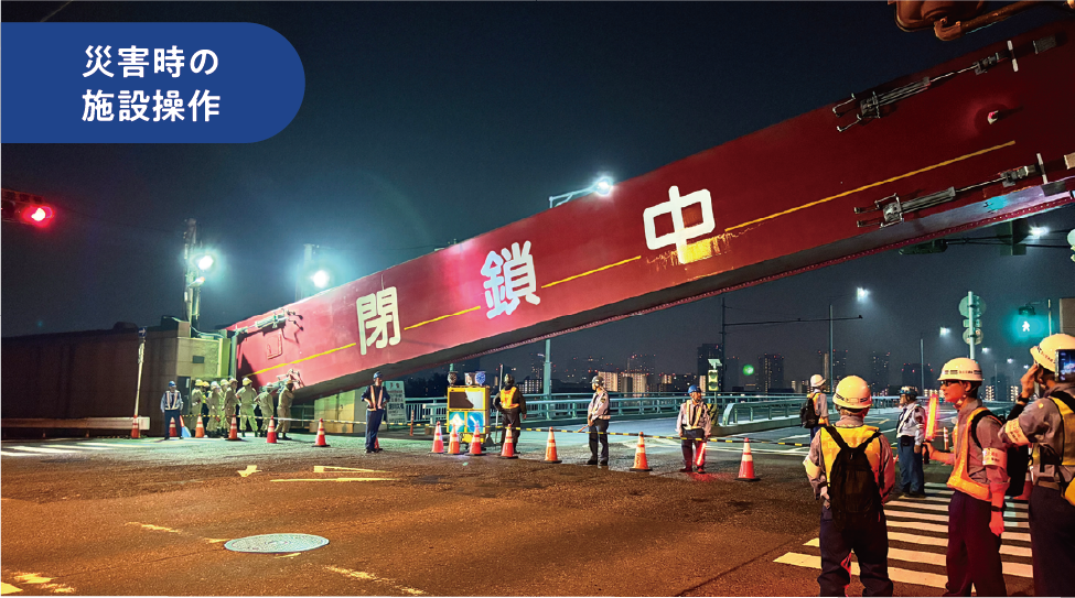 災害時の施設操作