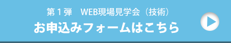 お申込みフォームはこちら