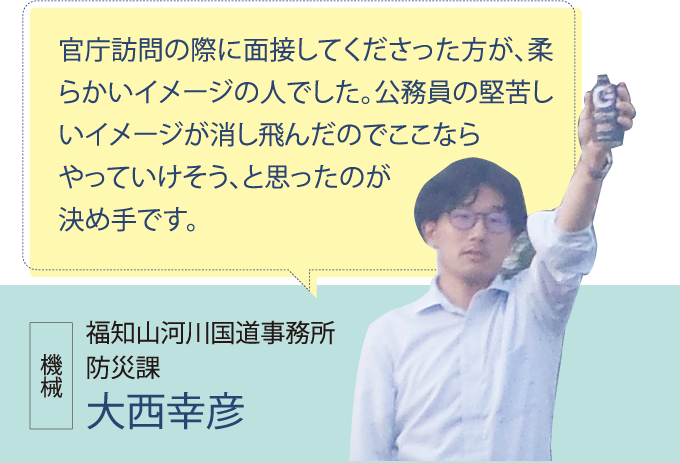 福知山河川国道事務所 防災課 大西幸彦