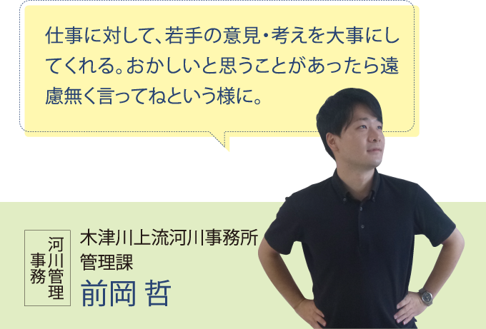 木津川上流河川事務所 管理課 前岡 哲