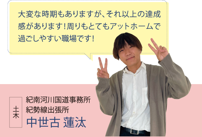 紀南河川国道事務所 紀勢線出張所 中世古 蓮汰