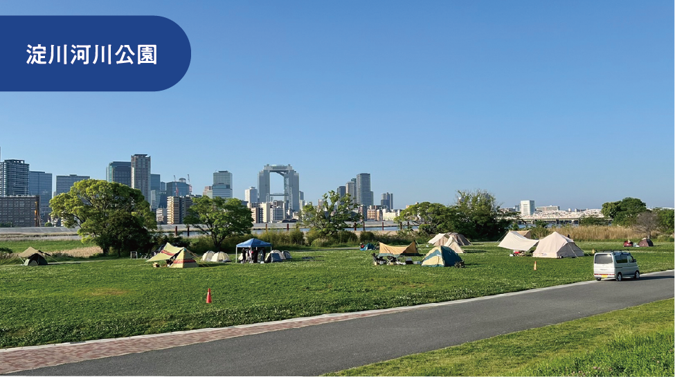 淀川河川公園