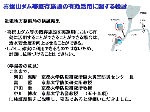 喜撰山ダム等既存施設の有効活用に関する検討