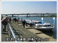 淀川枚方船着場に到着した水上バス