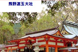 熊野速玉大社