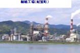 製紙工場（紀宝町）