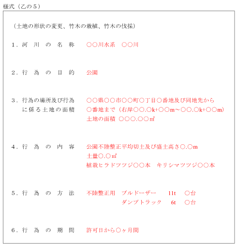 公園(不陸整正と伐採が伴う場合) <(乙の5)>