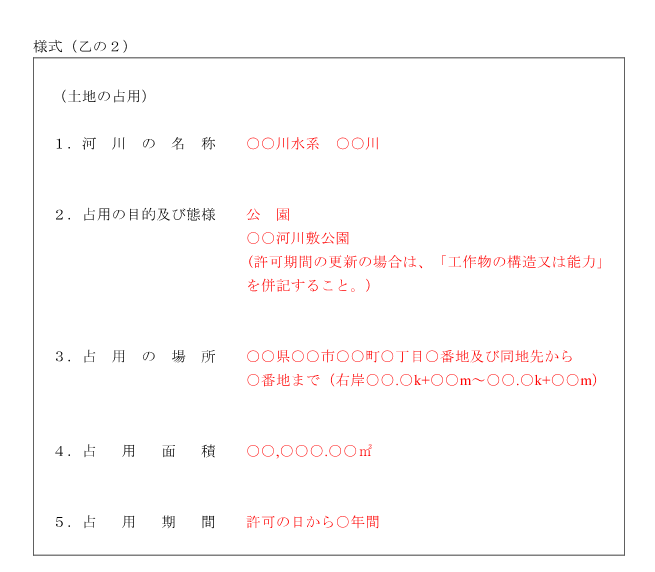 工作物の新築物等を含まない占用の場合(更新を含む) <(乙の2)>