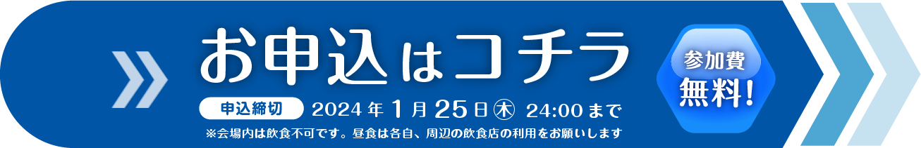 お申し込みはこちら