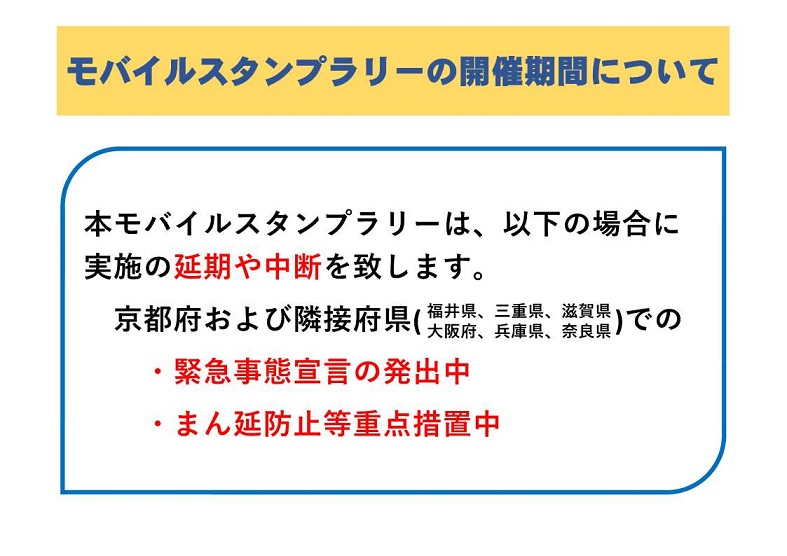 開催告知 京都18道の駅スマホでgpsスタンプラリー が10月1日より始まります