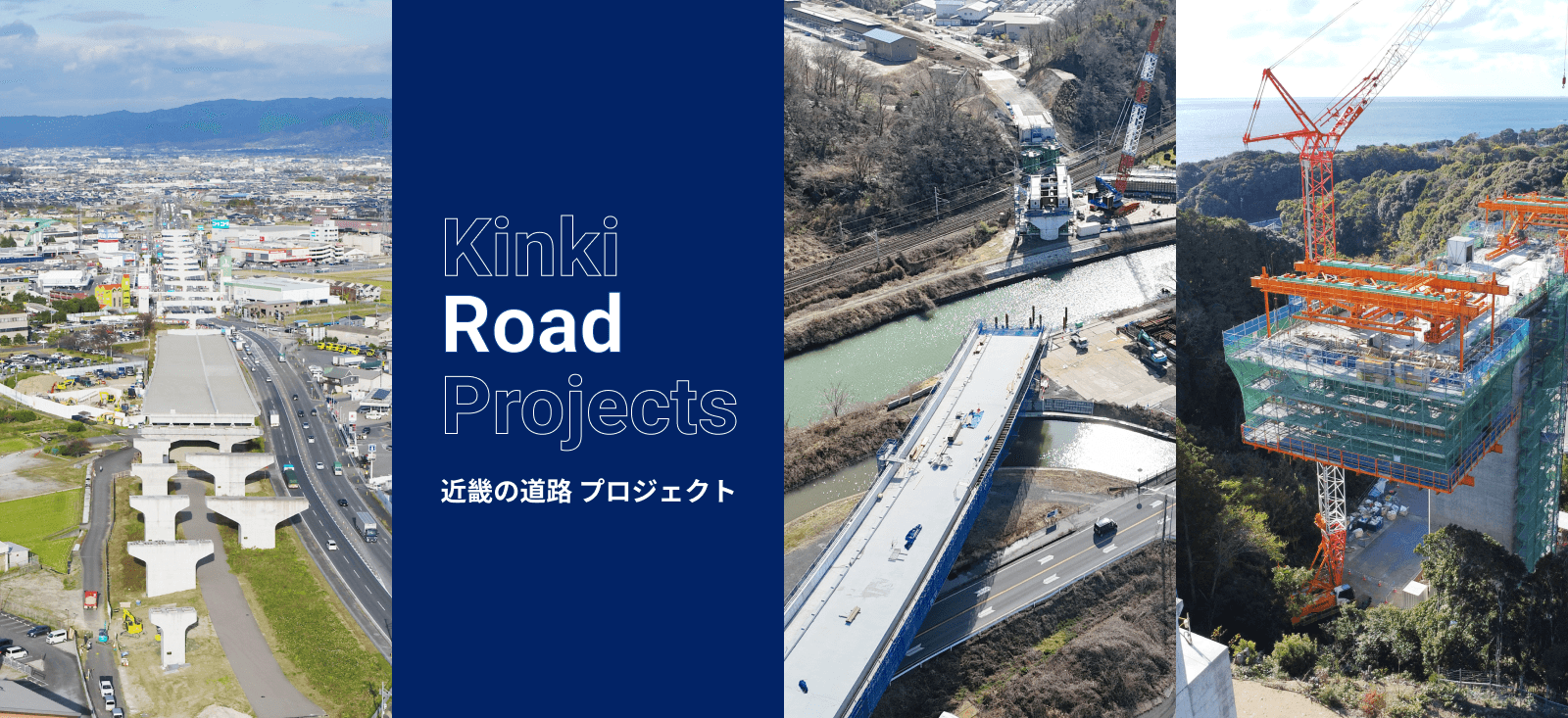 道路プロジェクト