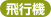kanren01.gif (365 bytes)