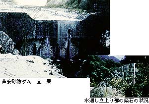 芦安砂防えん堤と水通し立上り部の築石の状況写真