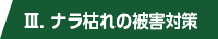 V.i͂̔Q΍