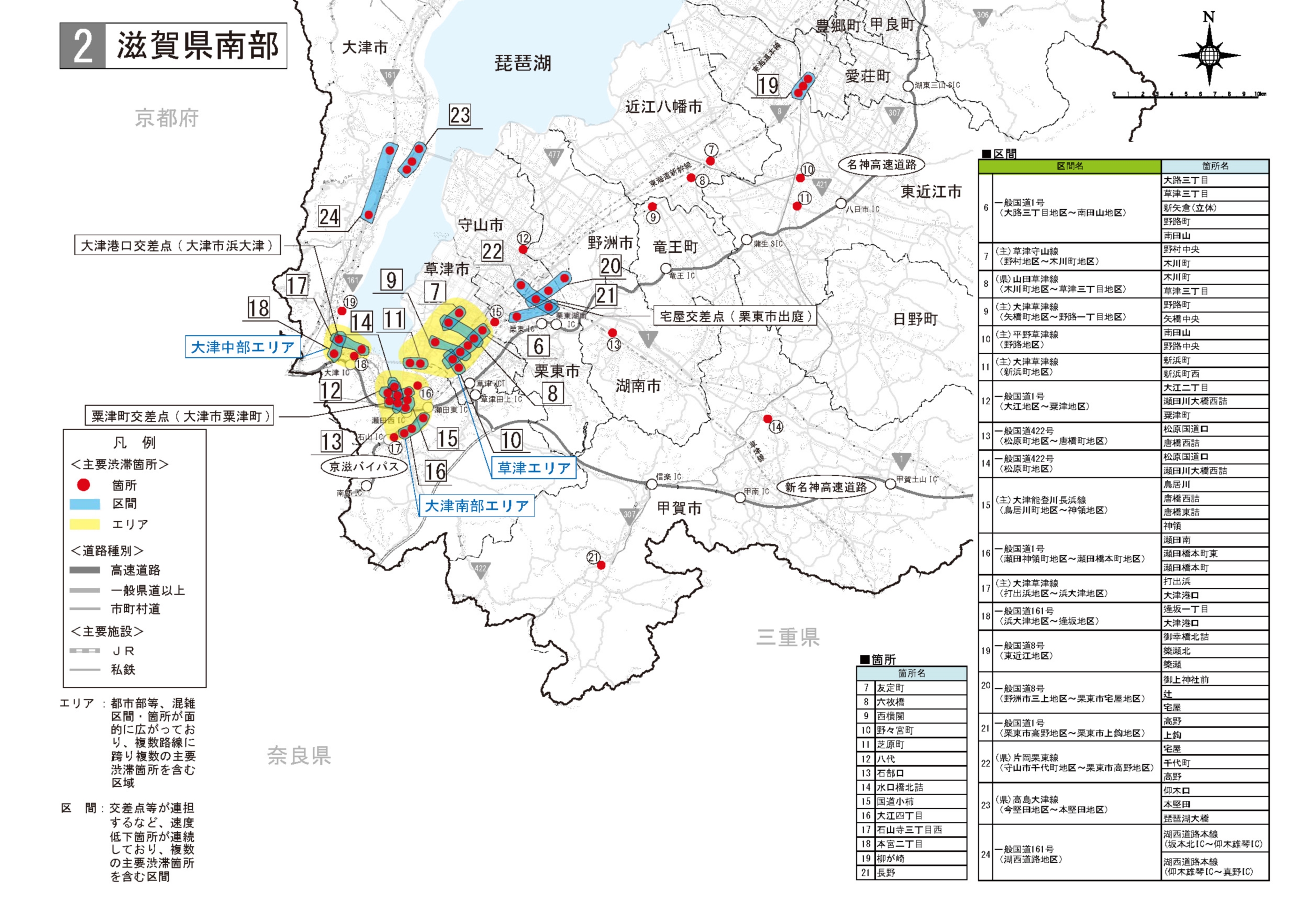 滋賀県南部