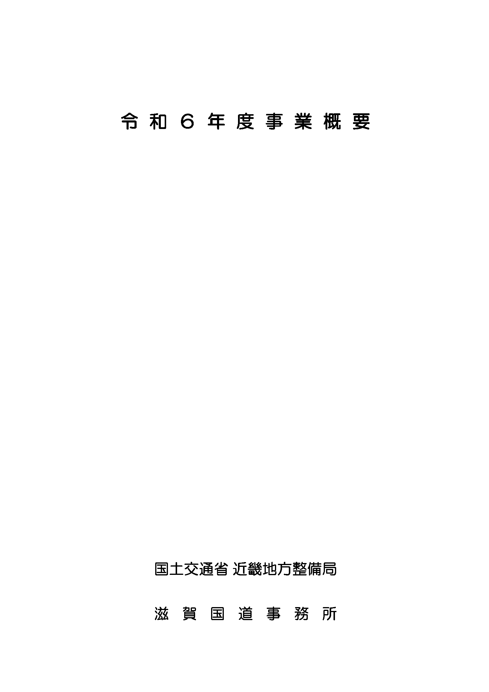 事業概要表紙