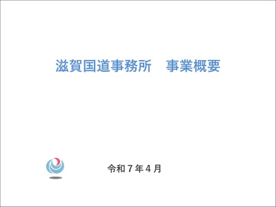 事業概要表紙