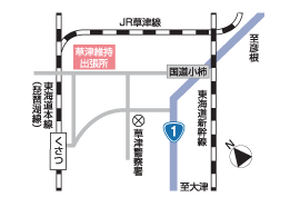 草津維持出張所地図