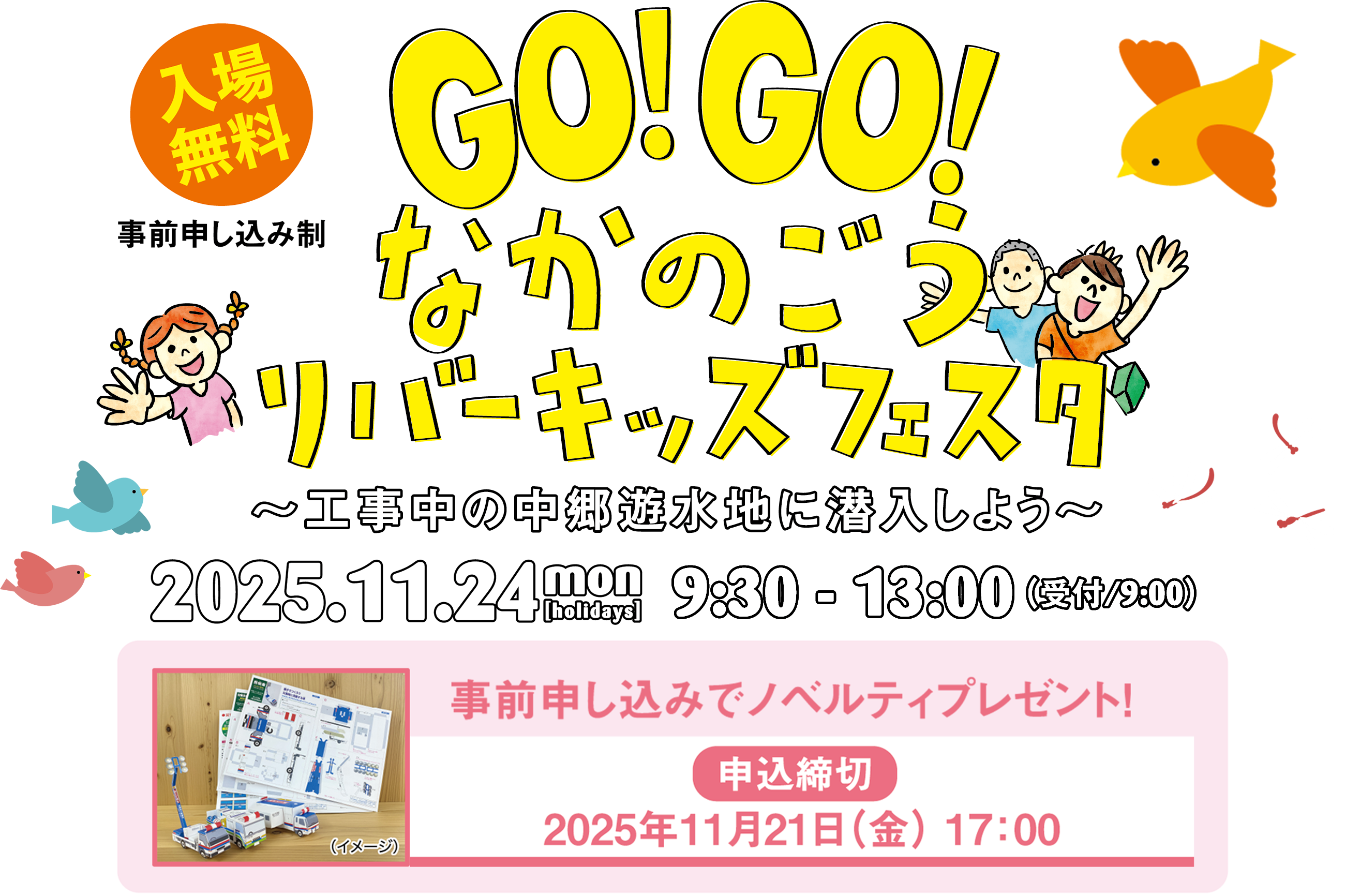 GO!GO!なかのごうリバーキッズフェスタ2025