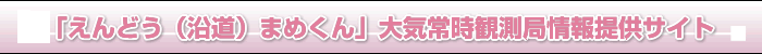 ǂ()܂߂C펞ϑǏ񋟃TCg