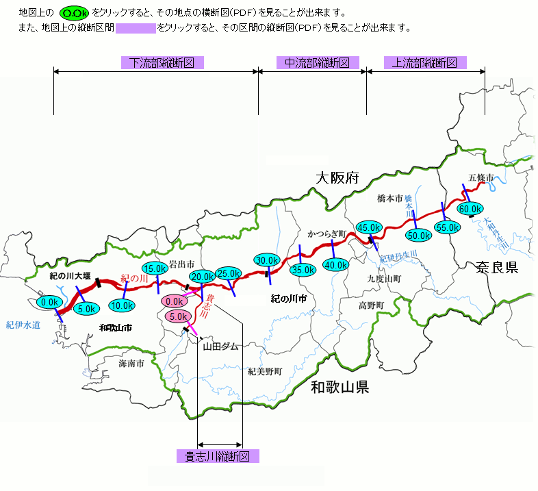 紀の川全域地図