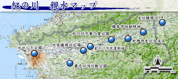 紀の川親水マップ