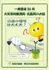 ʍ26 C펞ϑǁEkǂ̂b