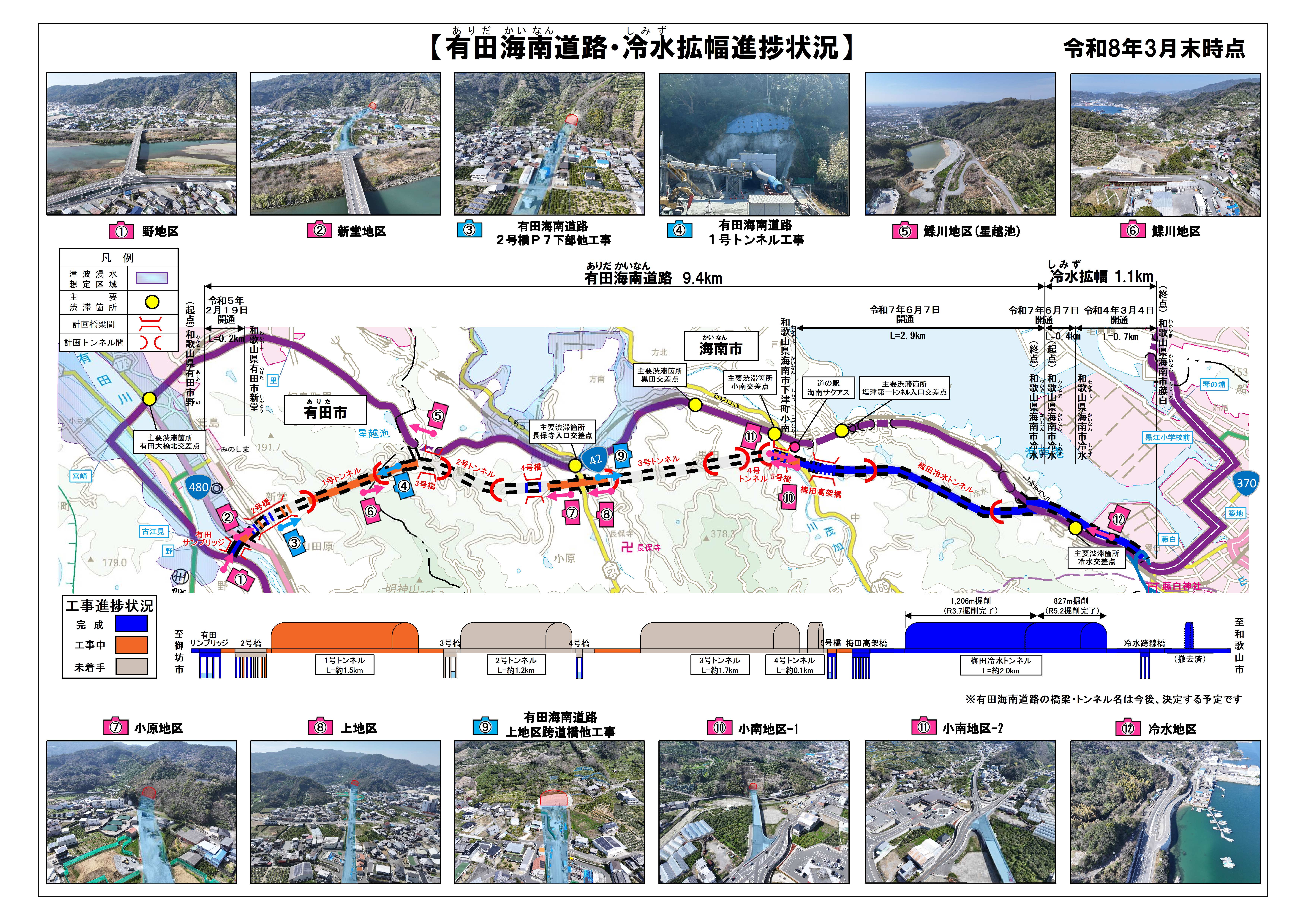 和歌山河川国道事務所