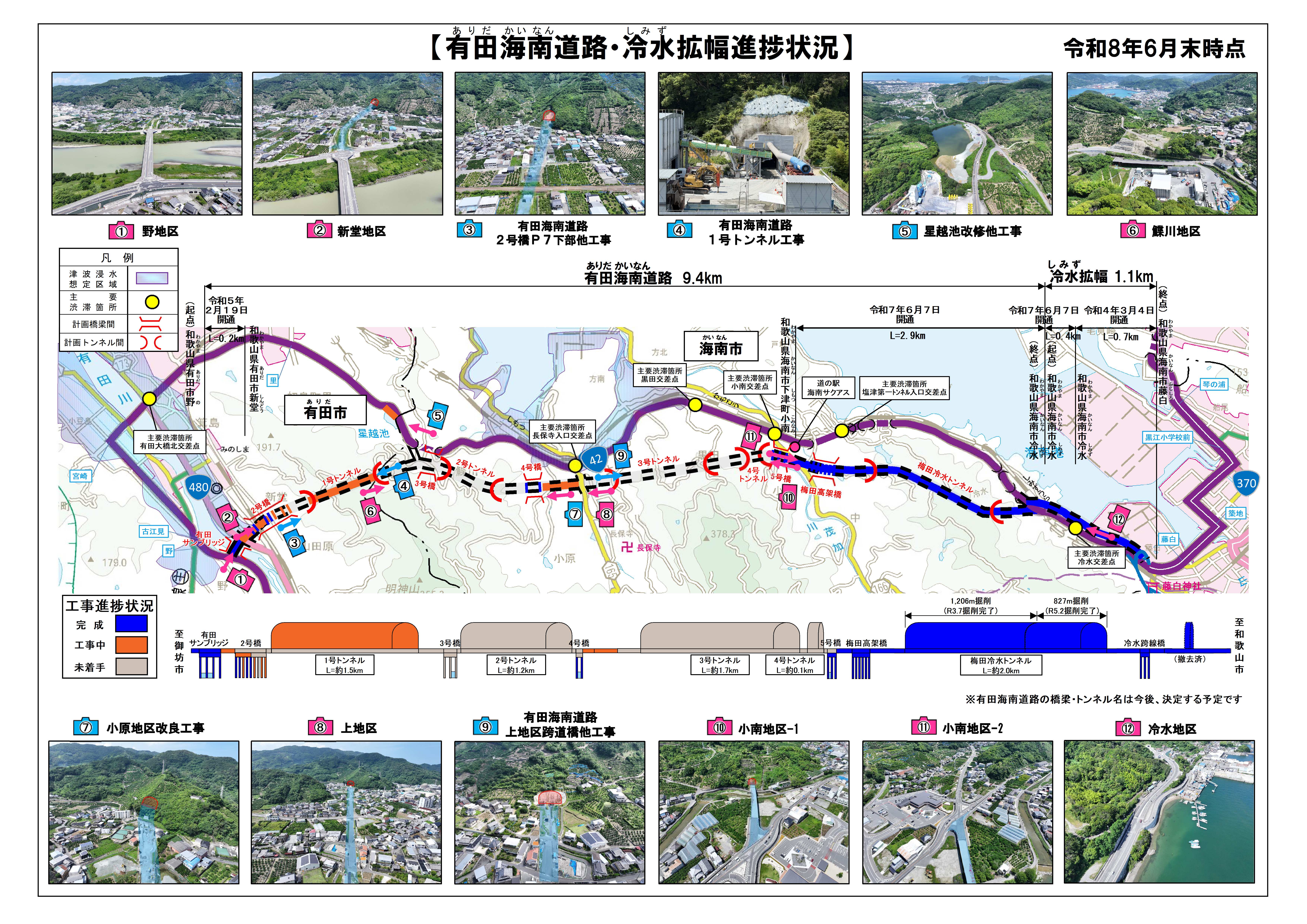 和歌山河川国道事務所