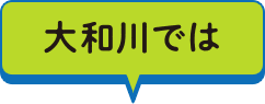 大和川では