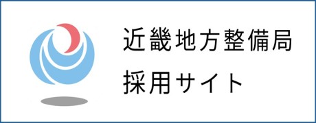 採用案内