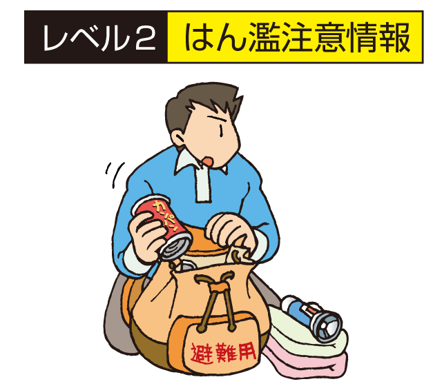 レベル2 はん濫注意情報の画像
