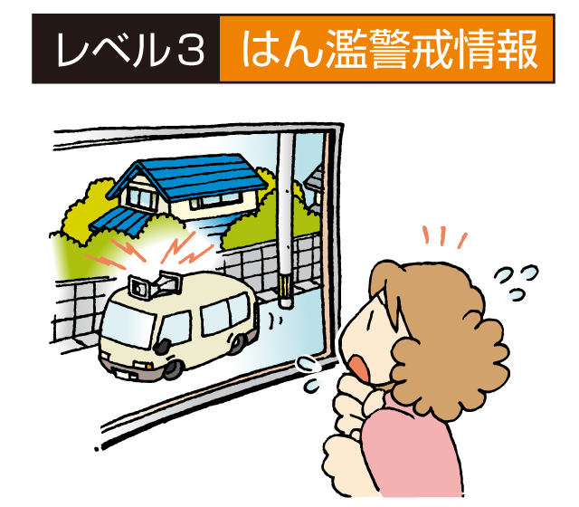 レベル3 レベル3 はん濫警戒情報の画像