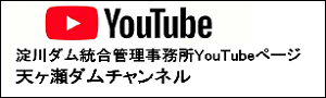 天ヶ瀬ダムYouTube