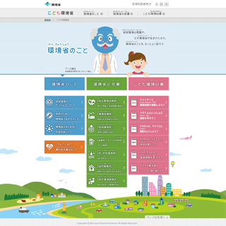 環境省_こども環境省